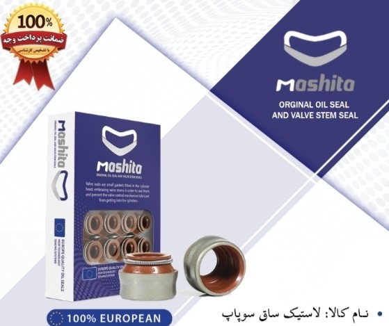 لاستیک سوپاپ پژو 405  Mashita